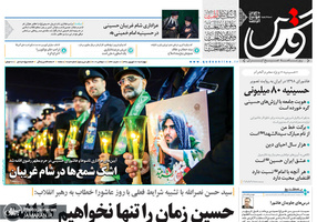 گزیده روزنامه های 20 شهریور 1398