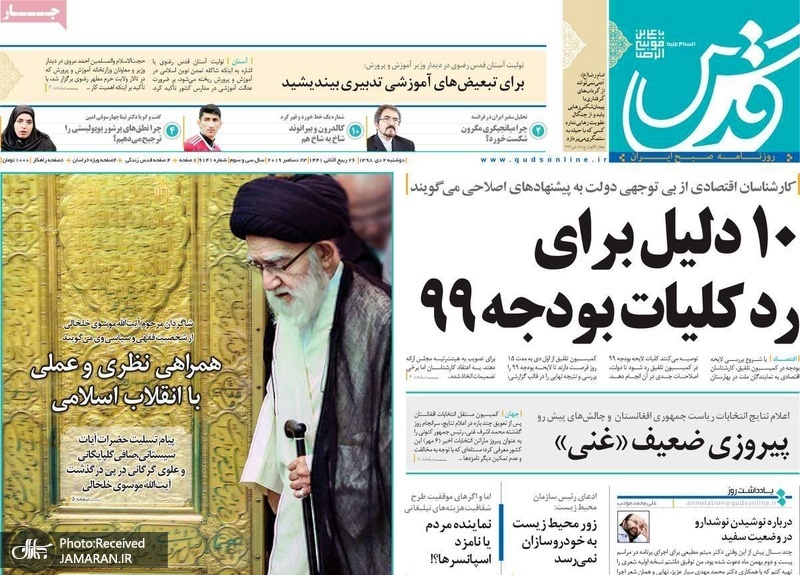 گزیده روزنامه های 2 دی 1398