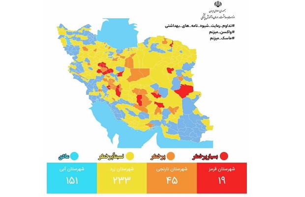 آخرین رنگبندی کرونایی شهرها: 19 شهر در وضعیت قرمز + نقشه و لیست 11 فروردین 1402