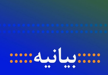 واکنش انجمن صنفی پایگاه های خبری استان تهران به توقیف پایگاه خبری «انتخاب»: تعطیلی کل رسانه به خاطر یک یا چند محتوا، سنت سیئه ای بازمانده از دوران گذشته است؛ در نظام جمهوری اسلامی آن را مختومه کنید و به عنوان سند افتخاری در تاریخ ثبت شود