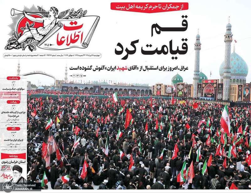 گزيده روزنامه های 17 تیر 1405