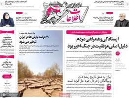 گزیده روزنامه های 11 تیر 1404