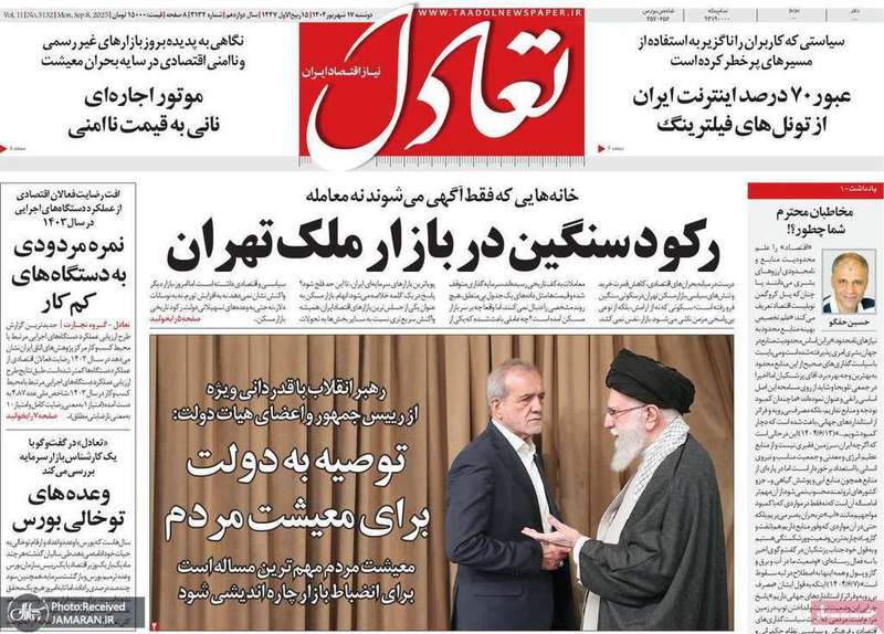 گزیده روزنامه های 17 شهریور 1404