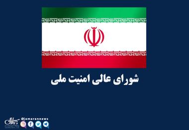 پیشنهادات شورای عالی امنیت ملی در خصوص حوادث اخیر که مورد موافقت رهبر انقلاب قرار گرفت