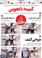 گزیده روزنامه های 12 آذر 1398