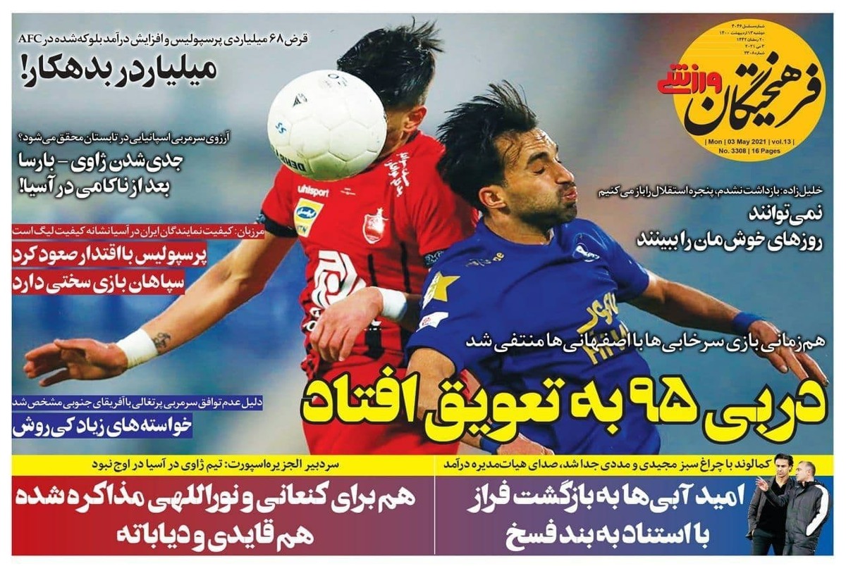 روزنامه های ورزشی دوشنبه 13 اردیبهشت 1400
