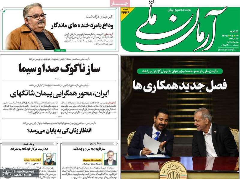 گزيده روزنامه های 3 مرداد 1405