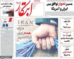 گزيده روزنامه های 15 اردیبهشت 1405