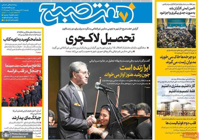 گزیده روزنامه های 21 اردیبهشت 1403