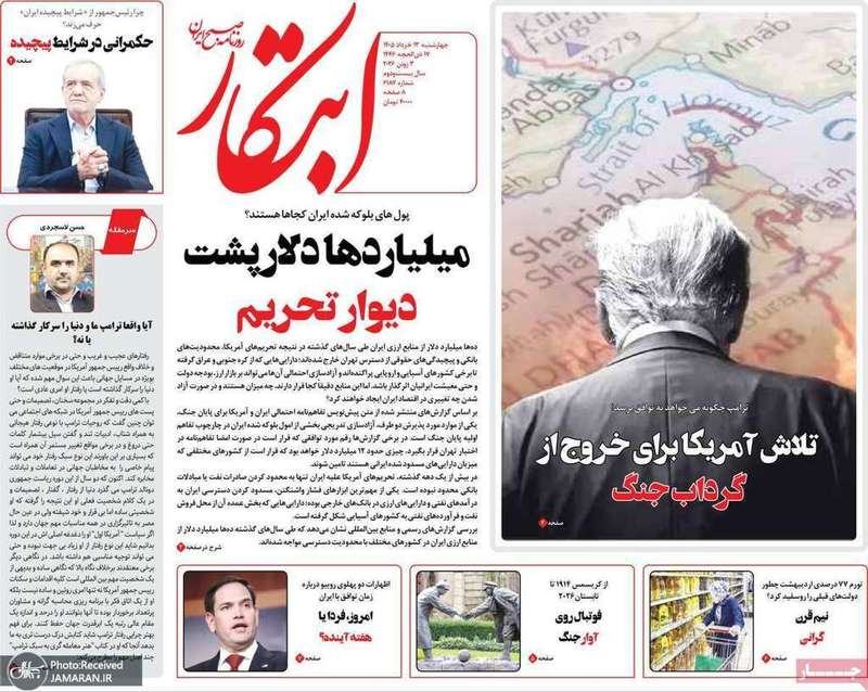 گزیده روزنامه های 13 خرداد 1405