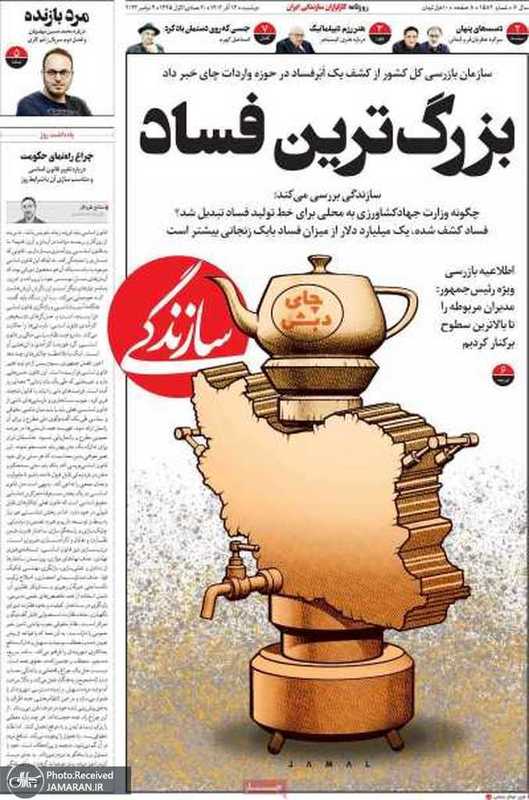 گزیده روزنامه های 13 آذر 1402