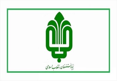 حمایت بنیاد مستضعفان از حاشیه‌نشینان خراسان رضوی