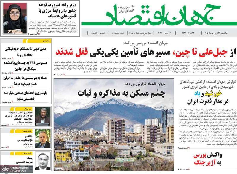 گزیده روزنامه های 23 فروردین 1405