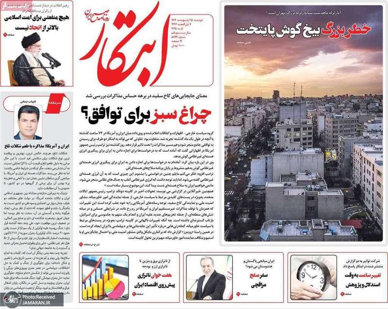 گزیده روزنامه های 15 اردیبهشت 1404