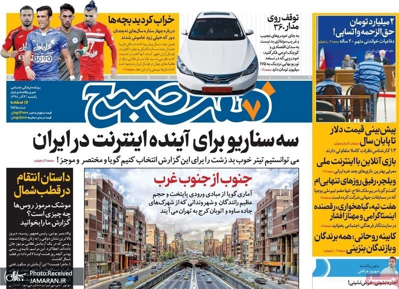 گزیده روزنامه های 3 آذر 1398