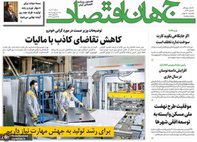 گزیده روزنامه های 7اردیبهشت 1402