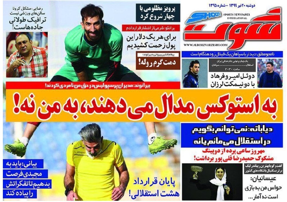 روزنامه‌های ورزشی 