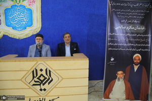 مراسم چهلمین روز درگذشت حجت الاسلام و المسلمین صالحی منش