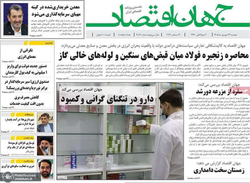 گزیده روزنامه های 23 شهریور 1405
