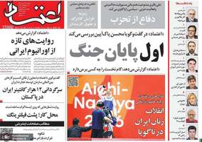 گزیده روزنامه های 13 مهر 1405