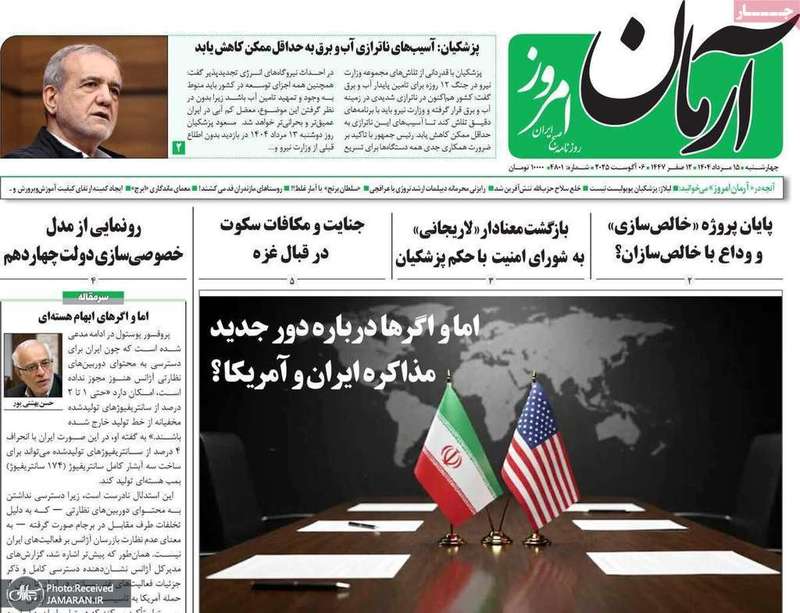 گزیده روزنامه های 15 مرداد 1404