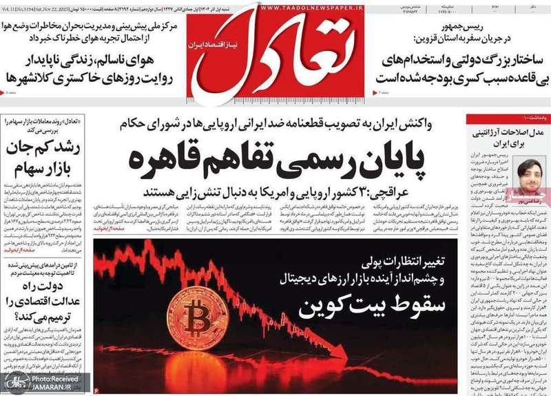 گزيده روزنامه های 1 آذر 1404