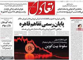 گزيده روزنامه های 1 آذر 1404