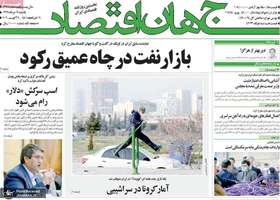 گزیده روزنامه های 19 مرداد 1399