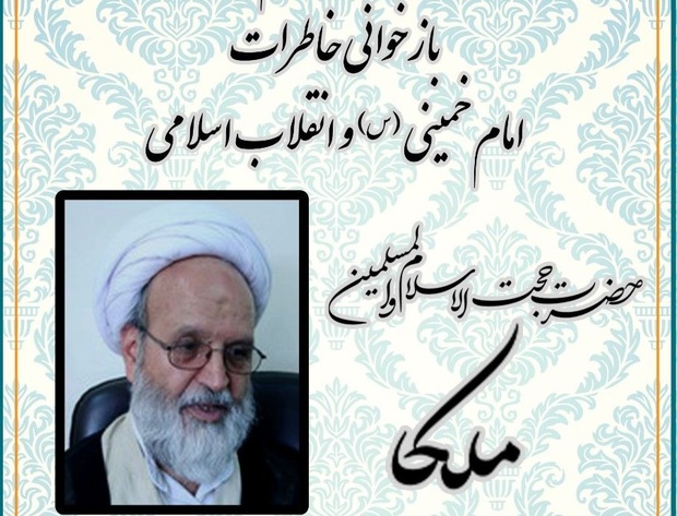 نهمین نشست «بازخوانی خاطرات امام خمینی(س) و انقلاب اسلامی»  فردا(چهارشنبه) برگزار می‌شود