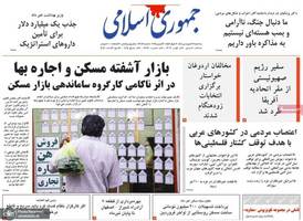 گزیده روزنامه های 19 فروردین 1404