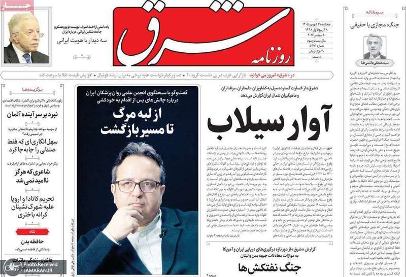 گزیده روزنامه های 19 شهریور 1405