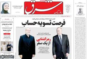 گزیده روزنامه های 26 مهر 1404