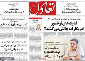 گزیده روزنامه های 6 مرداد 1404