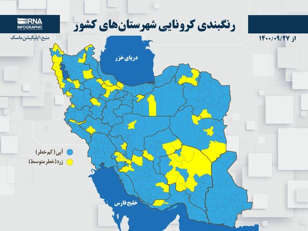 اسامی استان ها و شهرستان های در وضعیت نارنجی و زرد / یکشنبه 5 دی 1400