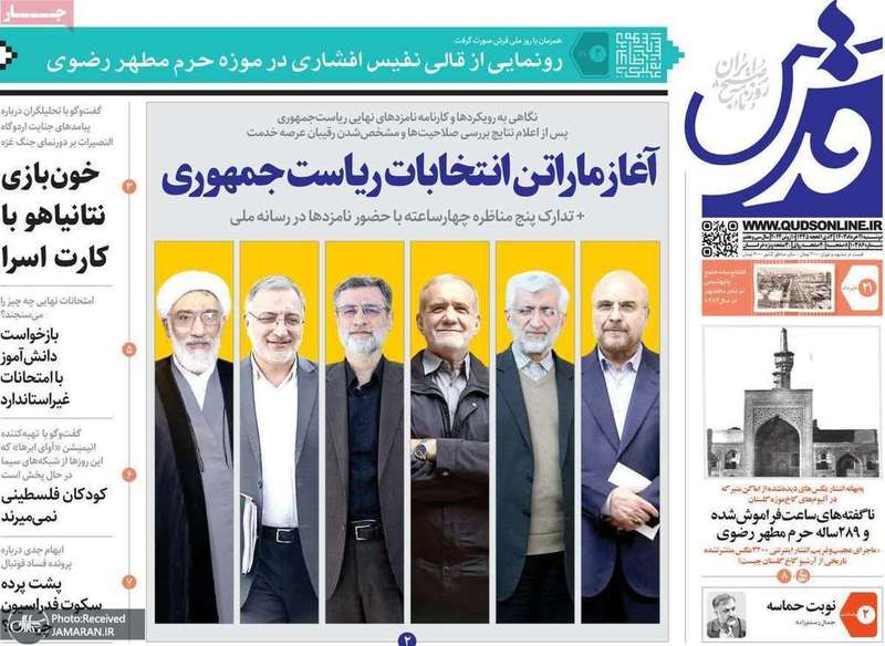 گزیده روزنامه های 21 خرداد 1403