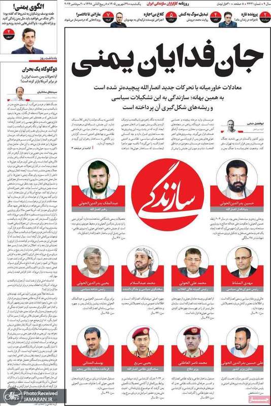 گزیده روزنامه های 29 شهریور 1405