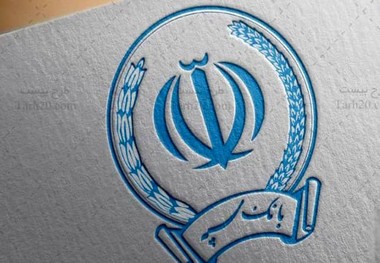 دانلود امید بانک سپه برای آیفون؛ بانکداری آسان برای کاربران iOS