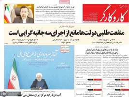 گزیده روزنامه های 28 تیر 1399