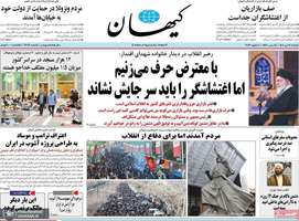 گزیده روزنامه های 14 دی 1404