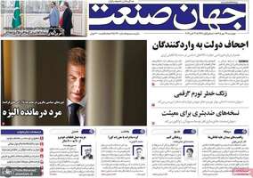 گزیده روزنامه های 29 مهر 1405 