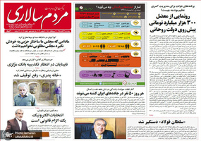 گزیده روزنامه های 23 آبان 1398