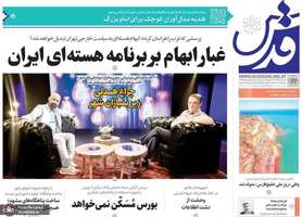 گزیده روزنامه های 22 تیر 1404