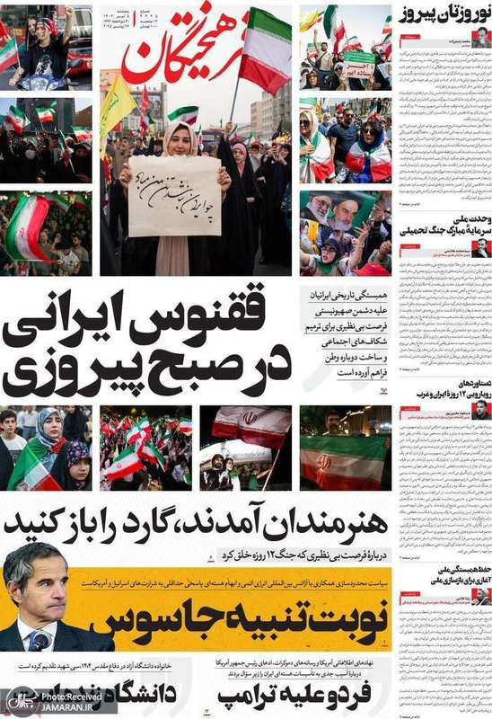 گزیده روزنامه های 5 تیر 1404