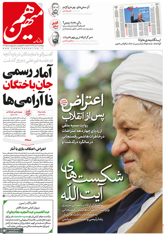 گزیده روزنامه های 18 دی 1404