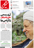 گزیده روزنامه های 18 دی 1404