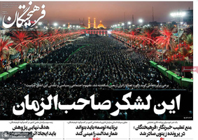 گزیده روزنامه های 24 شهریور 1401