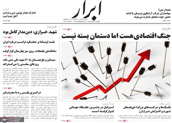 گزیده روزنامه های 4 آبان 1405 
