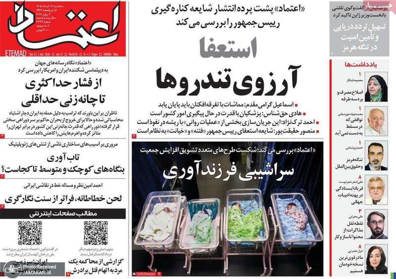 گزیده روزنامه های 12 خرداد 1405