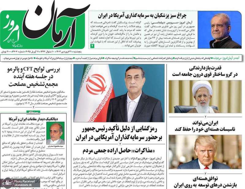 گزیده روزنامه های 21 فروردین 1404