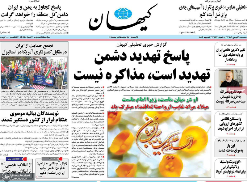 گزیده روزنامه های 14 بهمن 1404